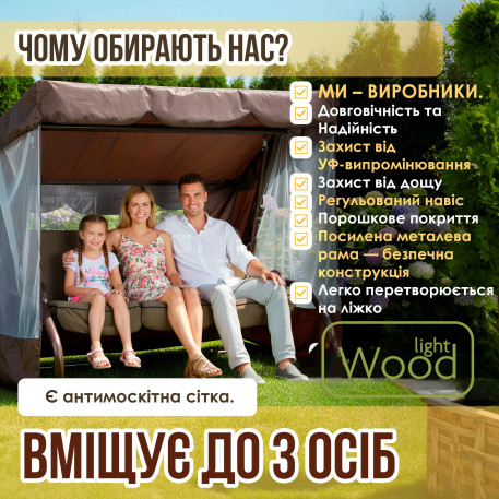 Садова гойдалка Брауні 033 Коричнева11