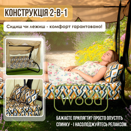 Гойдалка садова Лате 0368