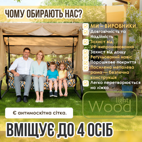 Гойдалка садова Лате 0369