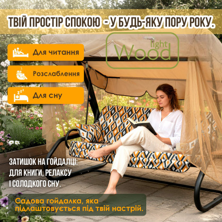 Гойдалка садова Лате 03610
