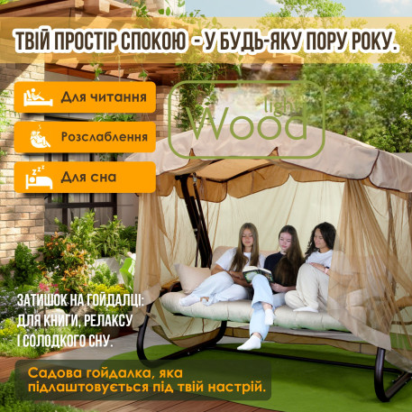 Гойдалка садова Green Gard 069 Камалія Air8