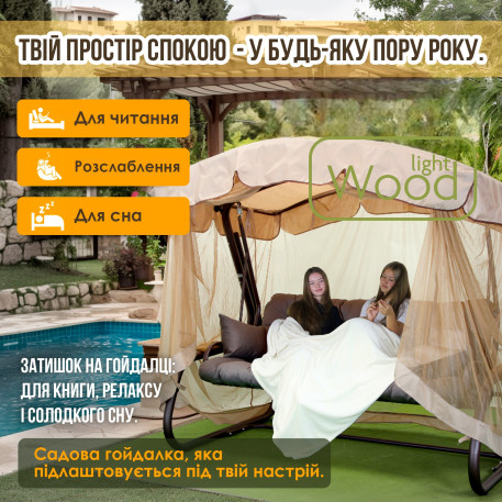 Гойдалка садова Green Gard 078 Камалія Air13