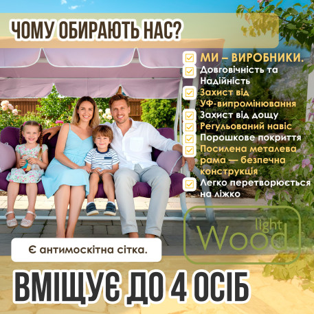 Гойдалка садова Green Gard 088 Магнолія Фіолет9
