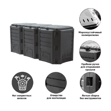 Компостер модульный Prosperplast Compogreen из 3х компостеров объем 1200 л черный3