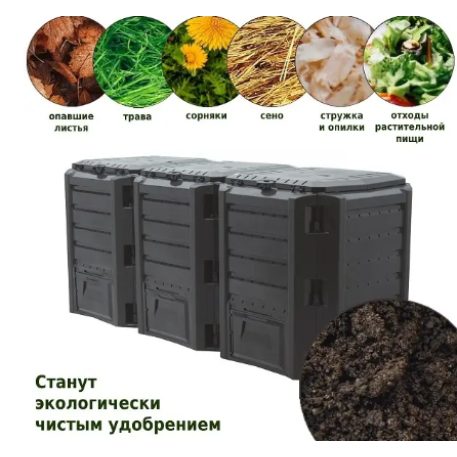 Компостер модульный Prosperplast Compogreen из 3х компостеров объем 1200 л черный4